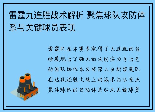 雷霆九连胜战术解析 聚焦球队攻防体系与关键球员表现