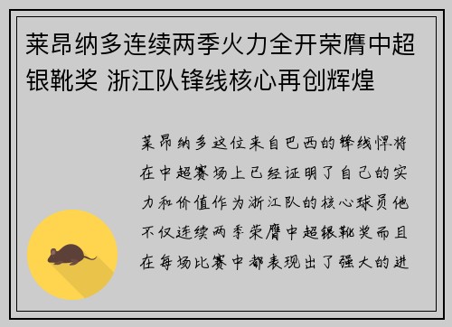莱昂纳多连续两季火力全开荣膺中超银靴奖 浙江队锋线核心再创辉煌
