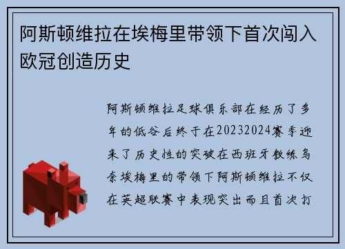 阿斯顿维拉在埃梅里带领下首次闯入欧冠创造历史