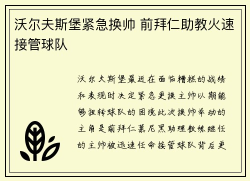 沃尔夫斯堡紧急换帅 前拜仁助教火速接管球队