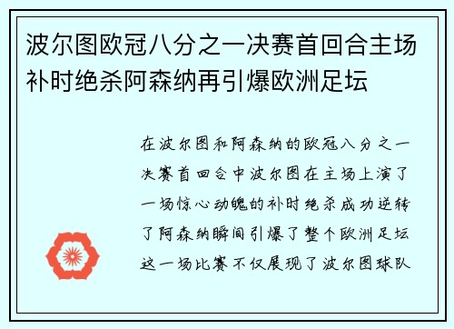 波尔图欧冠八分之一决赛首回合主场补时绝杀阿森纳再引爆欧洲足坛