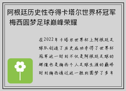 阿根廷历史性夺得卡塔尔世界杯冠军 梅西圆梦足球巅峰荣耀