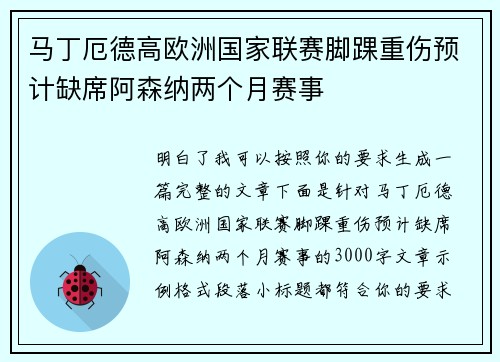 马丁厄德高欧洲国家联赛脚踝重伤预计缺席阿森纳两个月赛事